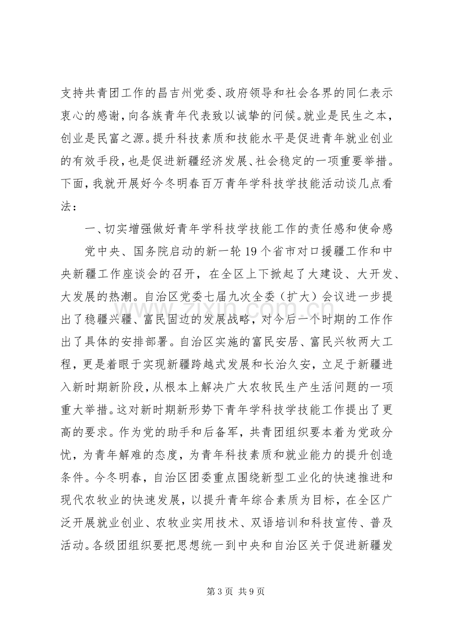 团委领导活动开幕式讲话.docx_第3页