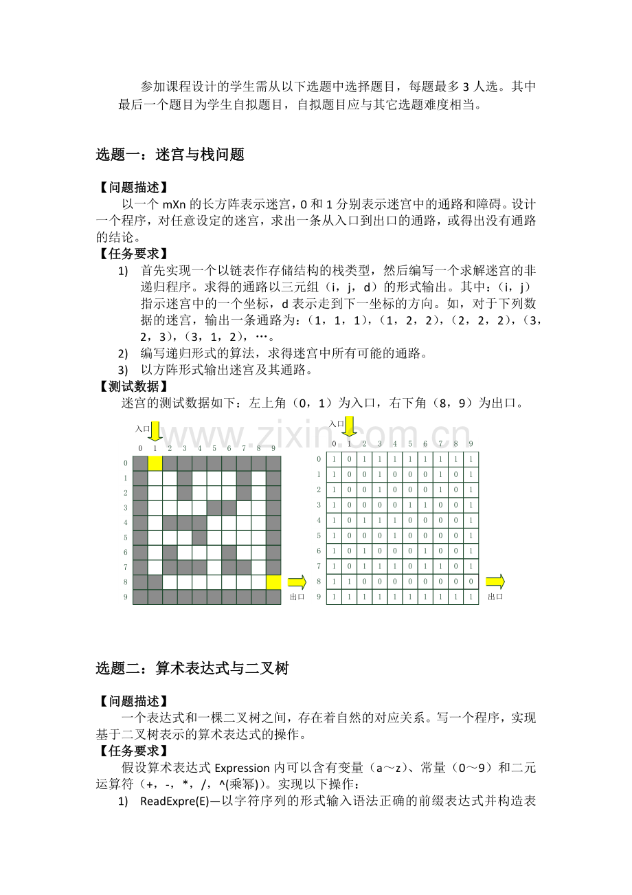 课程设计题目.docx_第1页