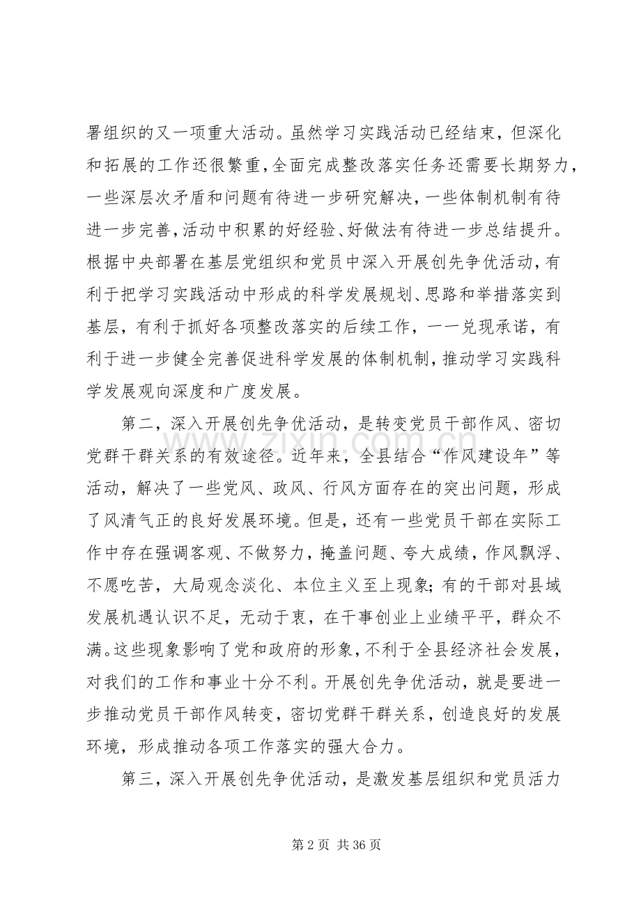 在县政府办公室深入开展创先争优活动动员会议上的讲话.docx_第2页