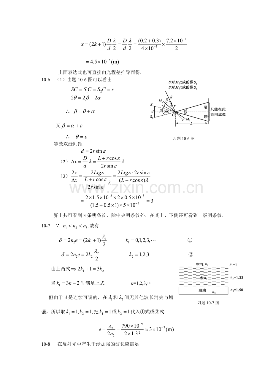 大学物理答案 第10章 北京邮电大学出版社 主编：罗益民 余燕.doc_第2页