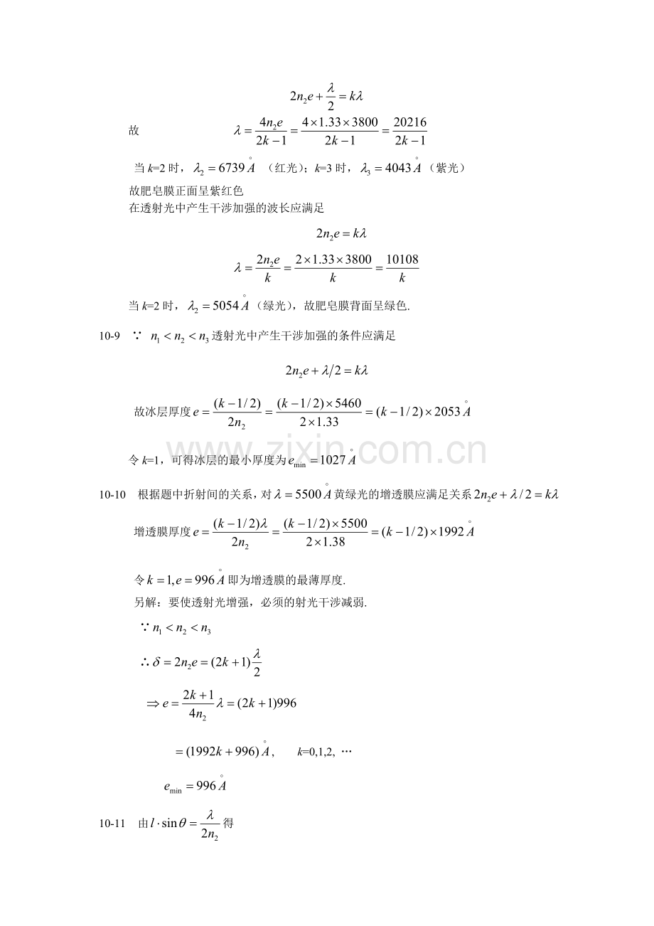 大学物理答案 第10章 北京邮电大学出版社 主编：罗益民 余燕.doc_第3页