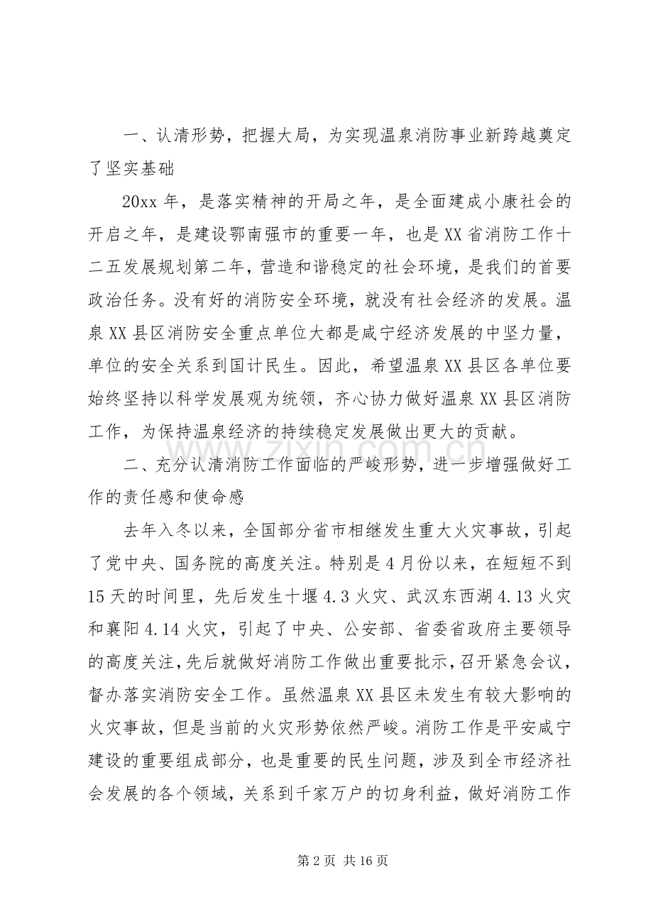 消防干部工作会议上的讲话.docx_第2页