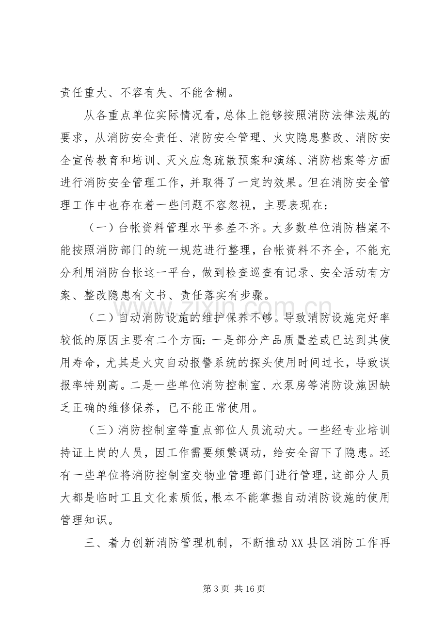 消防干部工作会议上的讲话.docx_第3页