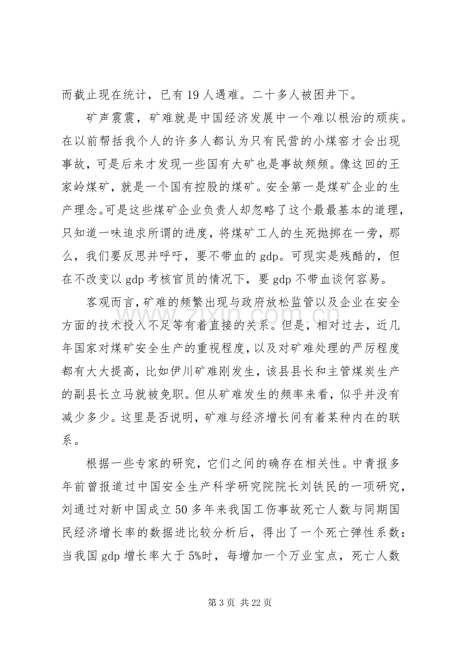 工伤事故心得体会精彩范文.docx_第3页