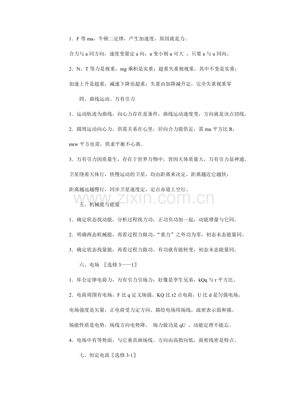 高中物理顺口溜.doc_第2页