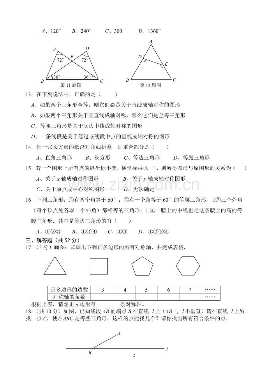 八年级数学第十二章轴对称测试题.doc_第2页