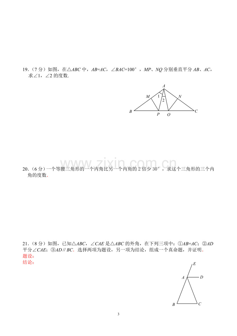 八年级数学第十二章轴对称测试题.doc_第3页