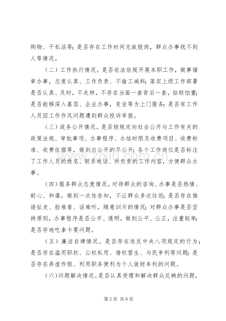 行政服务中心民主评议工作实施方案.docx_第2页