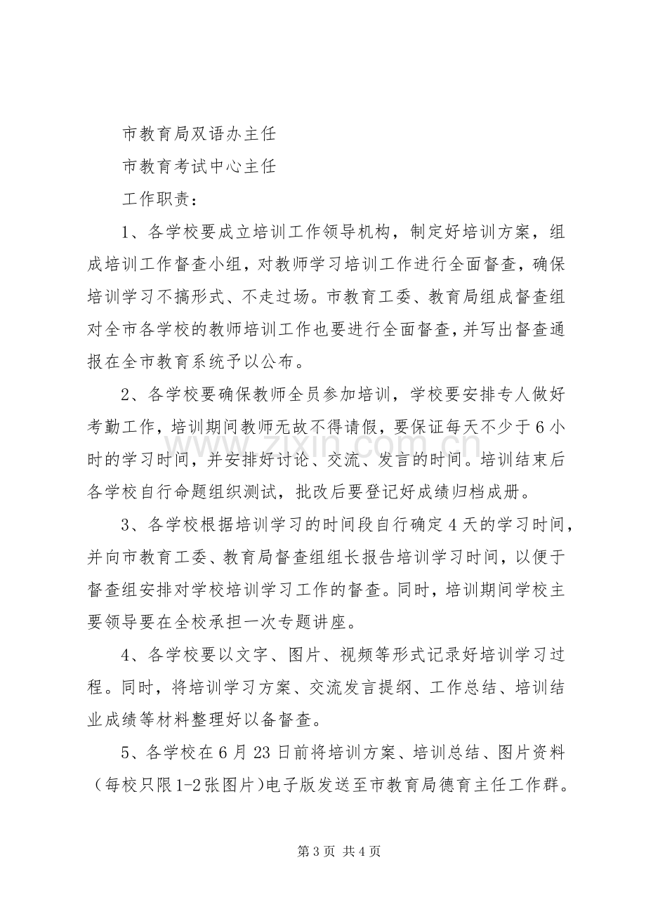 教师队伍集中培训工作实施方案.docx_第3页