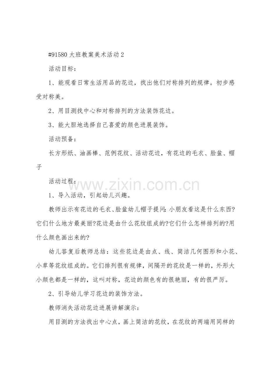 大班教案美术活动.docx_第3页