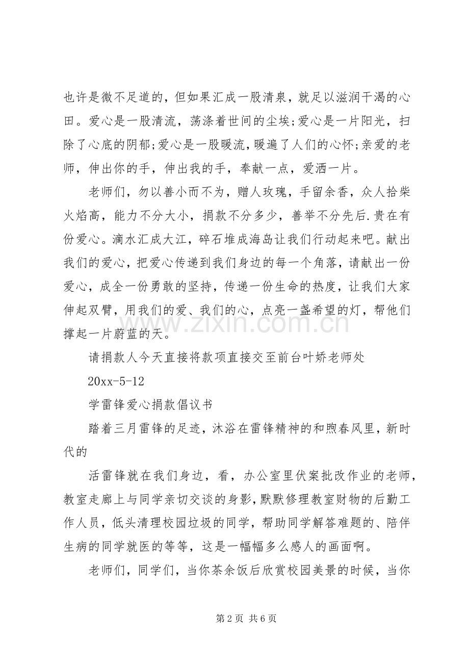 学校献爱心倡议书.docx_第2页