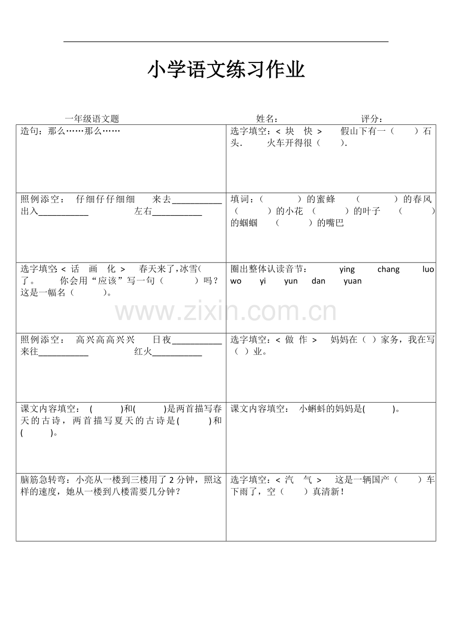 一年级基础训练1.doc_第1页