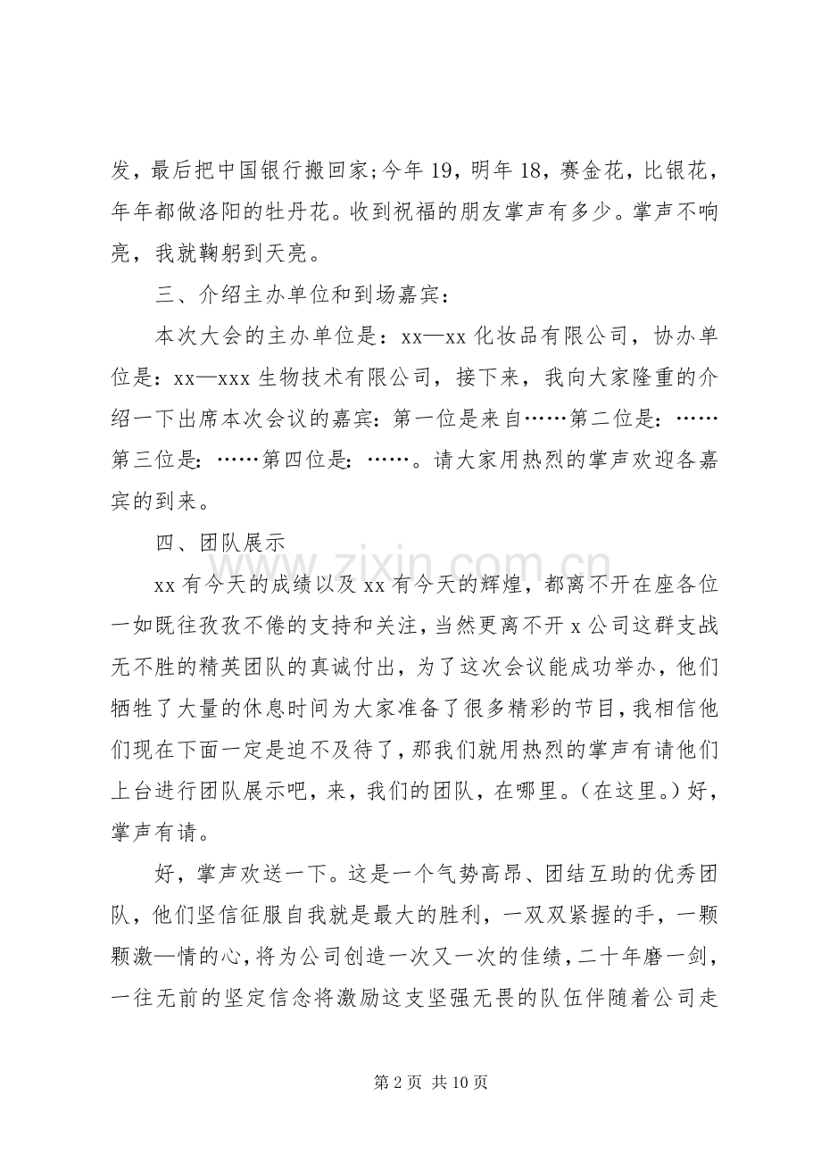 招商会会议主持词.docx_第2页