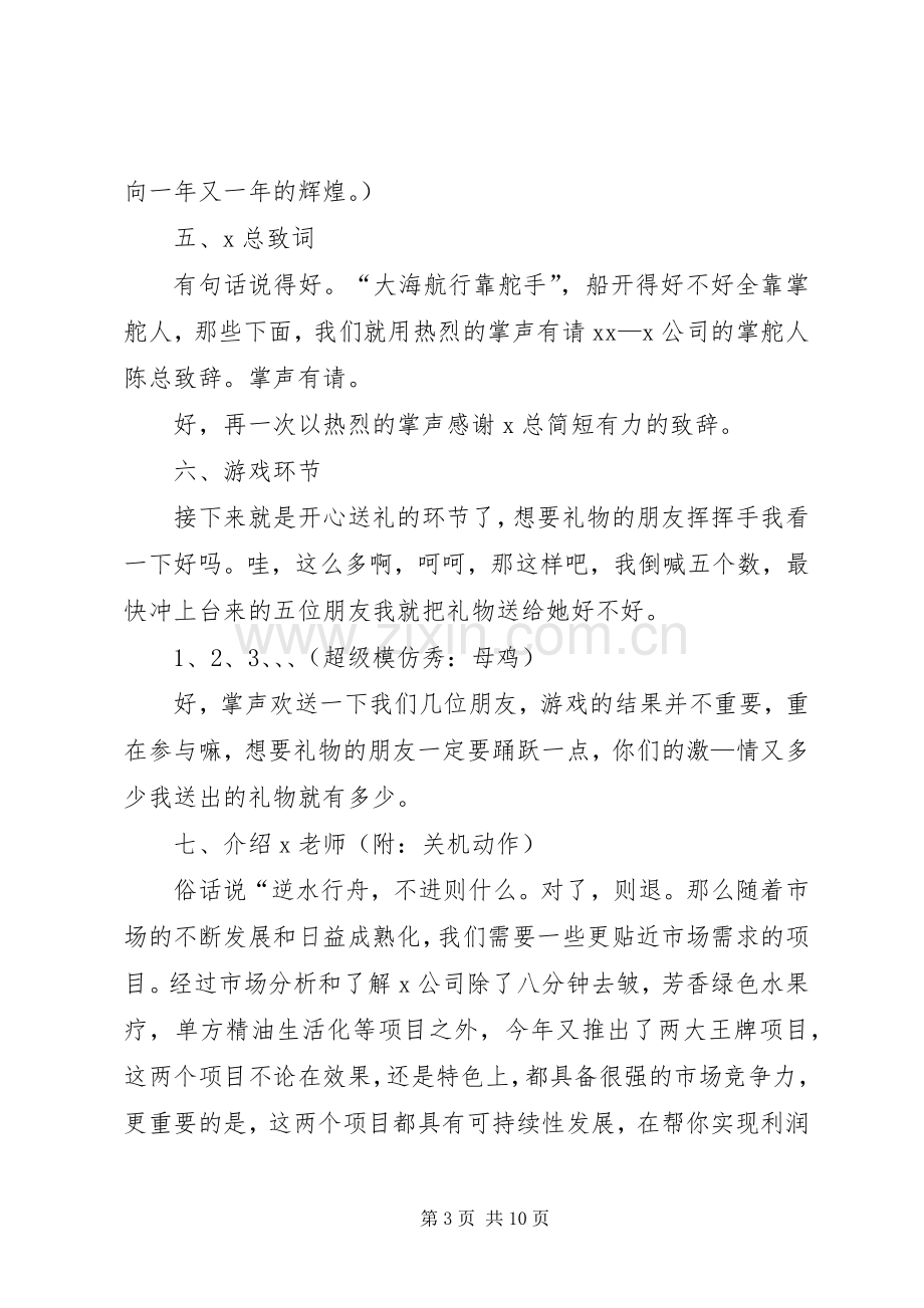 招商会会议主持词.docx_第3页