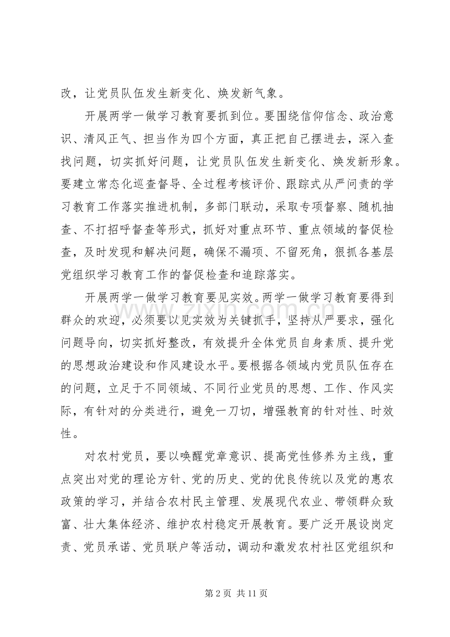 在两学一做主题活动上的批评与自我批评发言稿.docx_第2页