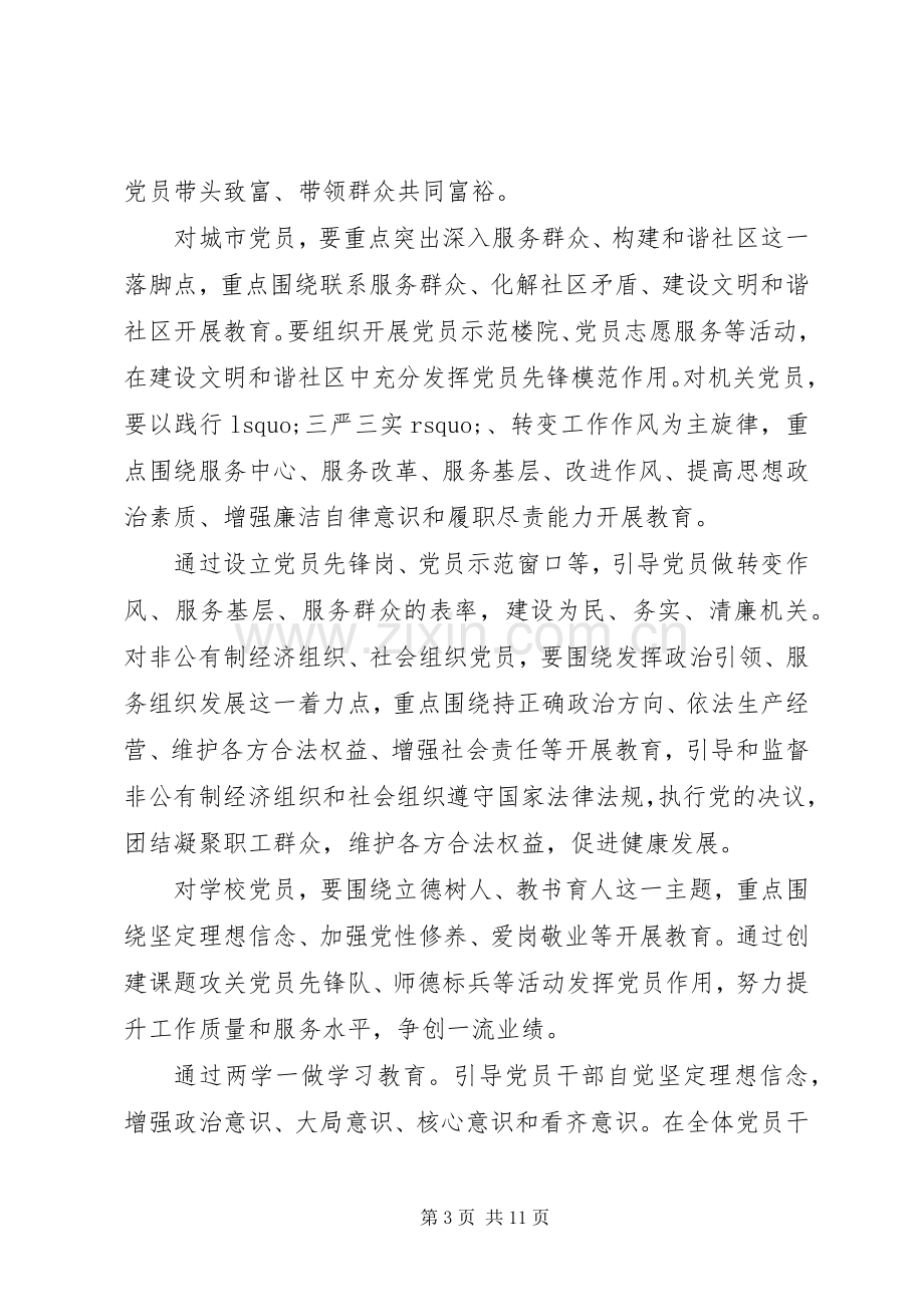 在两学一做主题活动上的批评与自我批评发言稿.docx_第3页