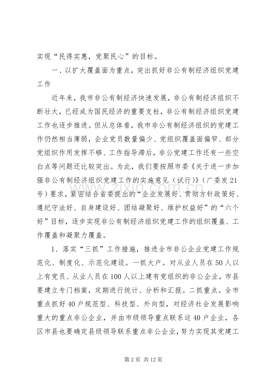 全市基层组织建设座谈会讲话.docx_第2页