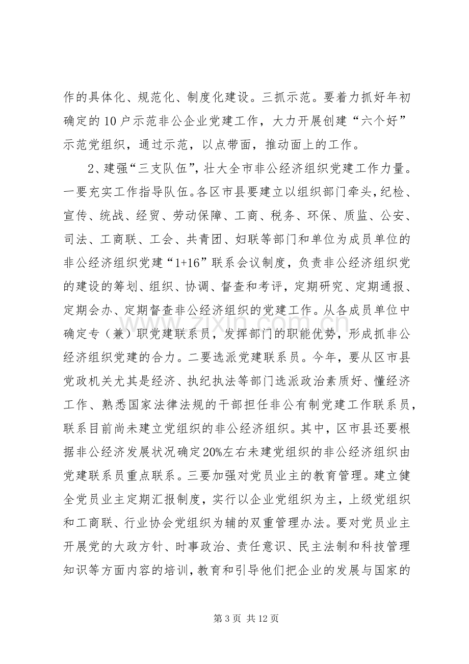 全市基层组织建设座谈会讲话.docx_第3页