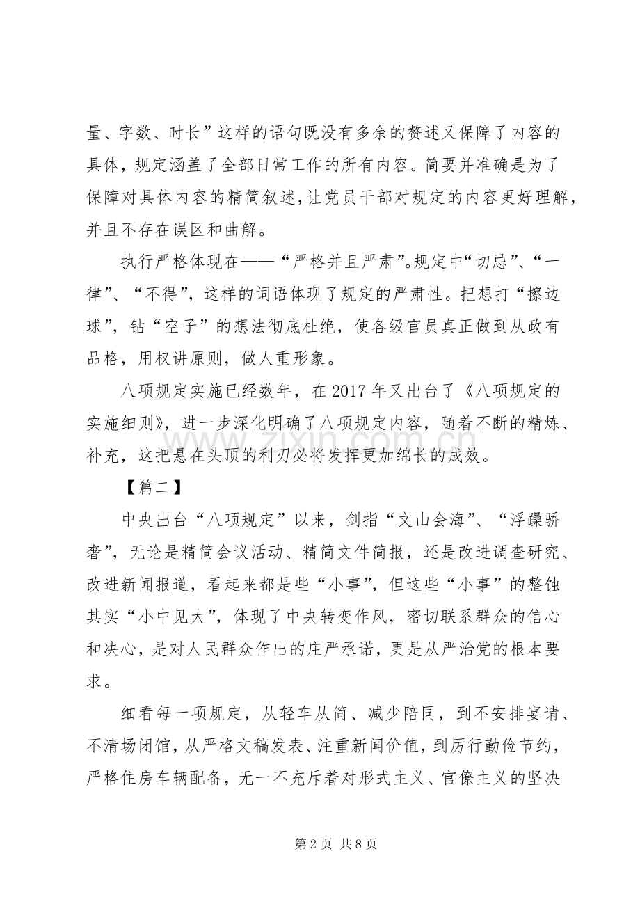 学习八项规定心得六篇.docx_第2页