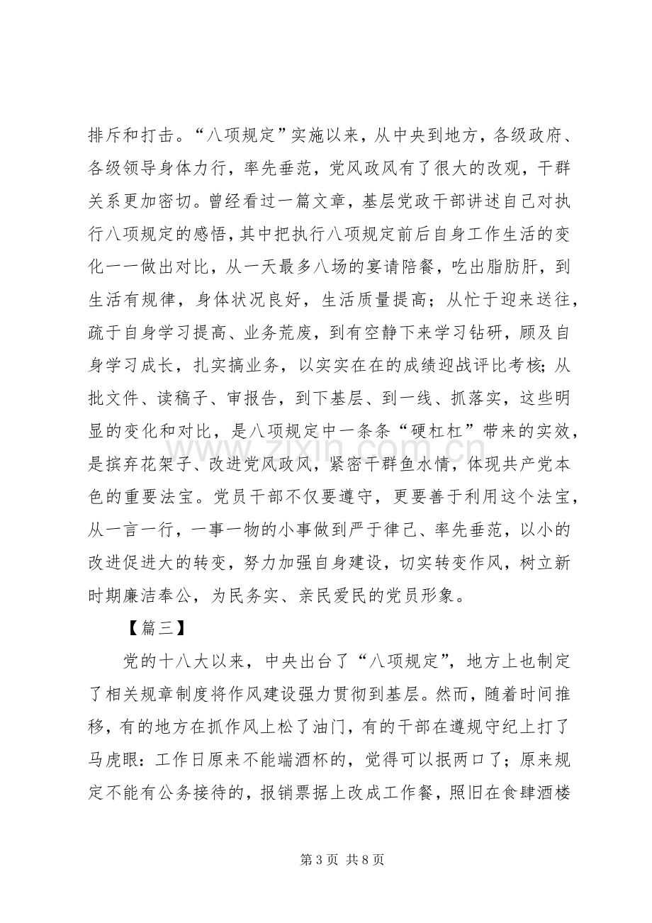 学习八项规定心得六篇.docx_第3页