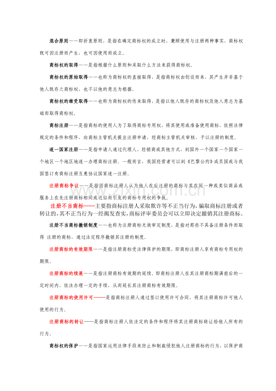 知识产权法名词解释集锦.doc_第3页