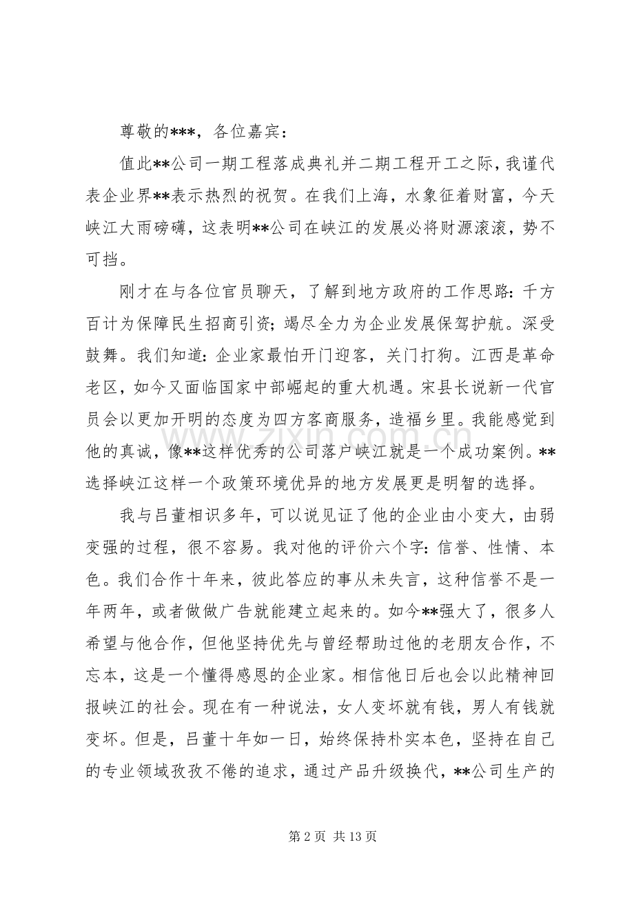 新厂落成领导讲话稿.docx_第2页