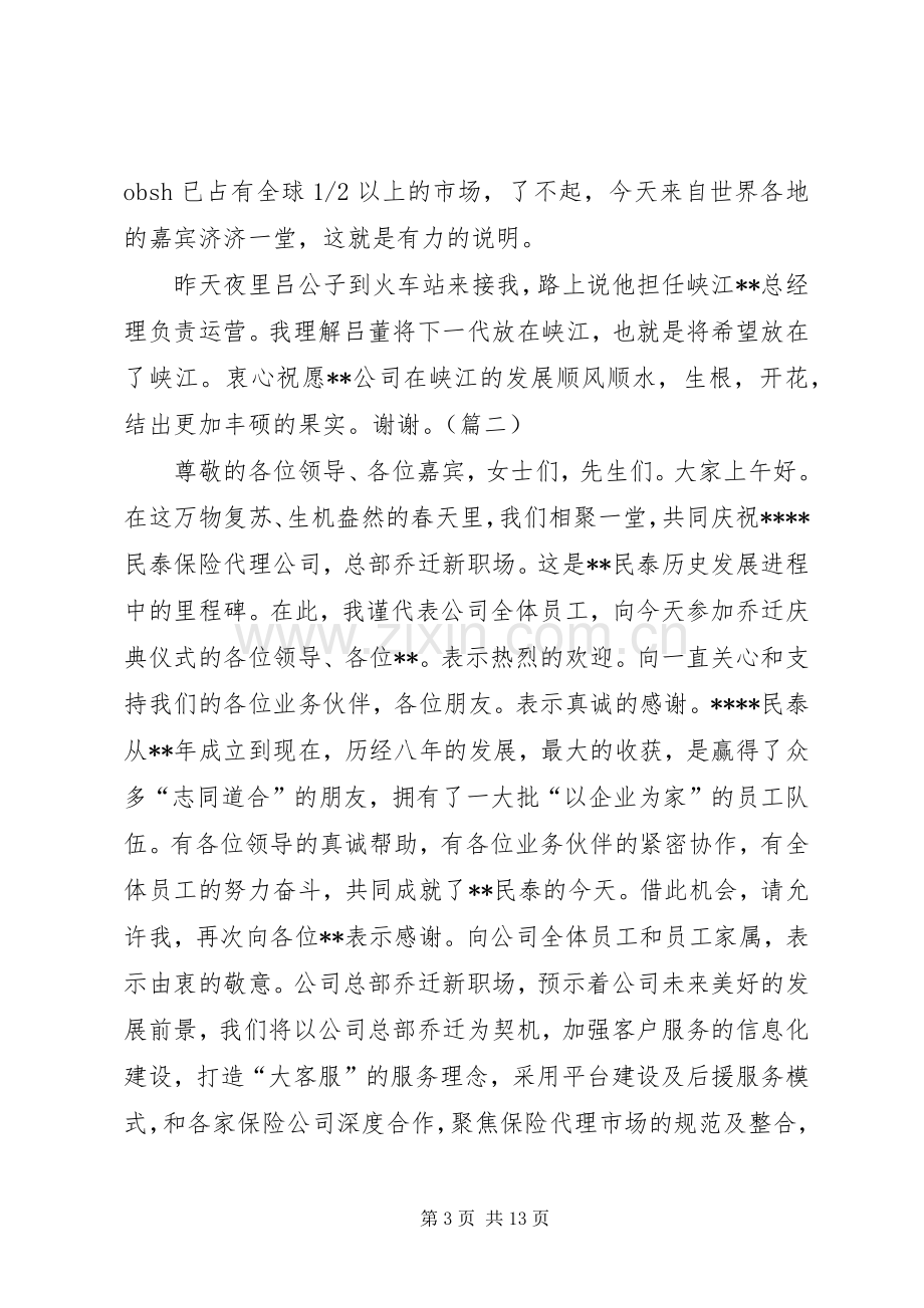 新厂落成领导讲话稿.docx_第3页