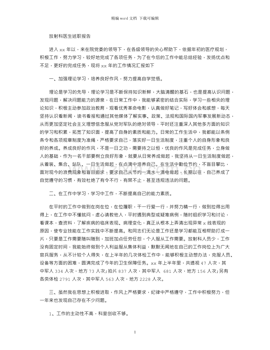 放射科医生述职报告.docx_第1页