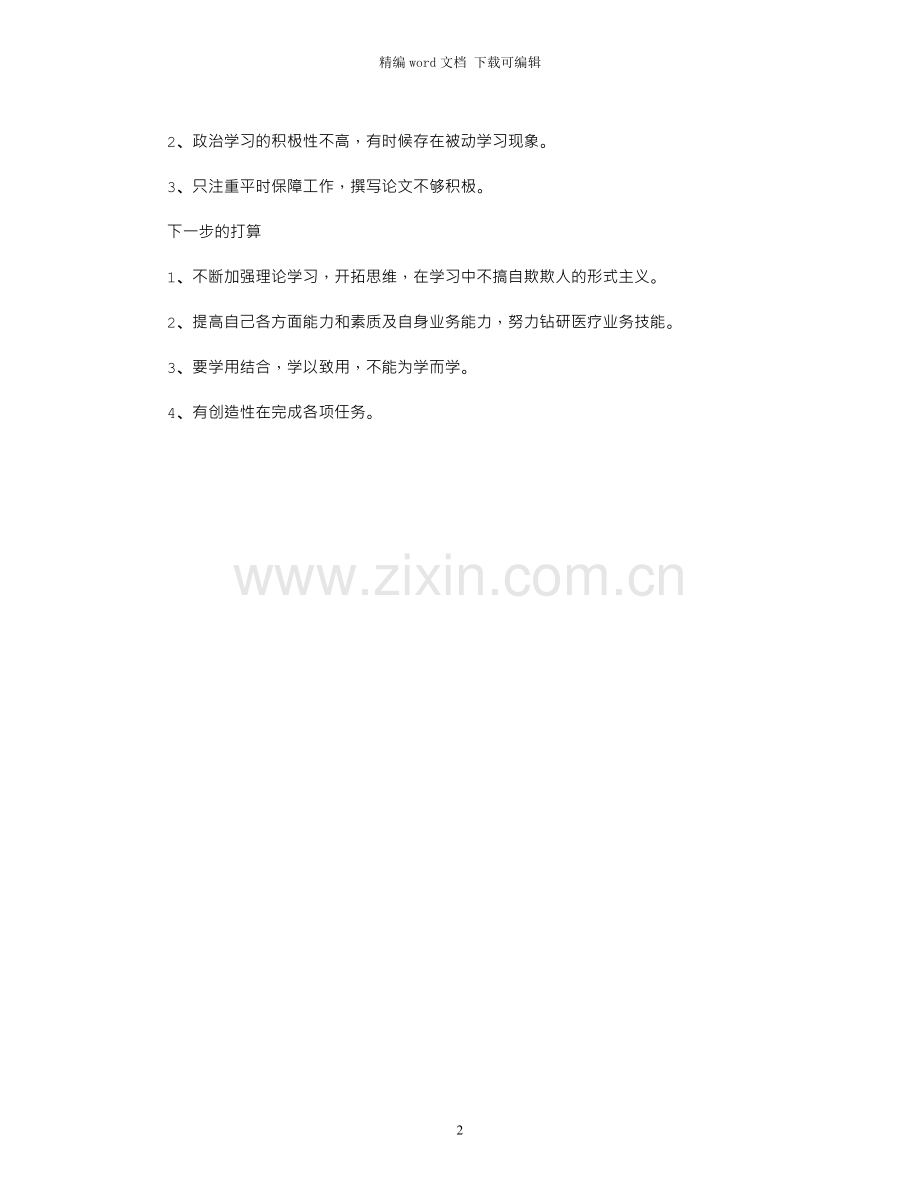 放射科医生述职报告.docx_第2页