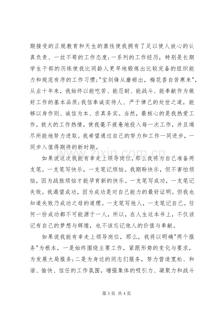 关于企业干部竞聘的演讲稿.docx_第3页