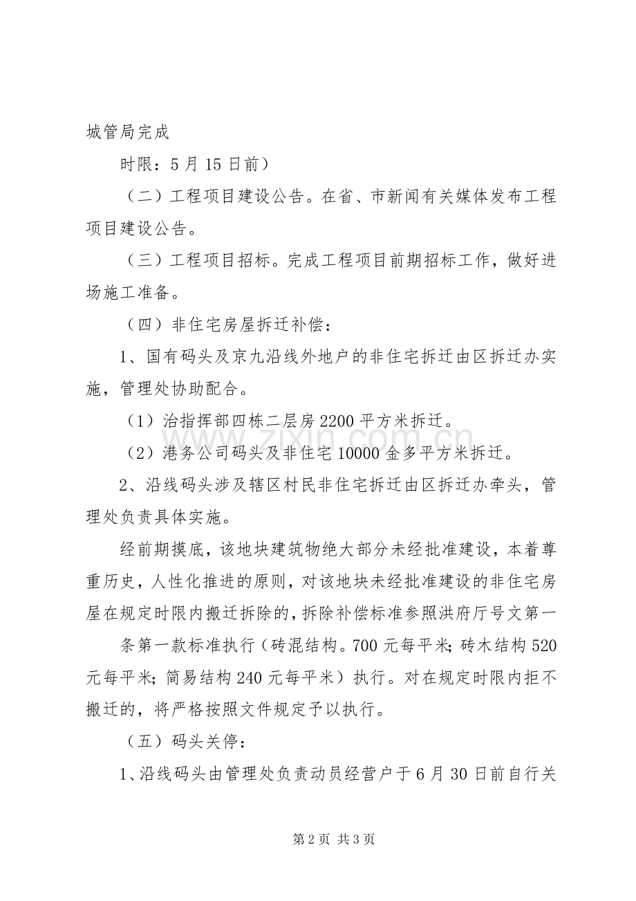 工程所涉码头关停工作实施方案.docx_第2页