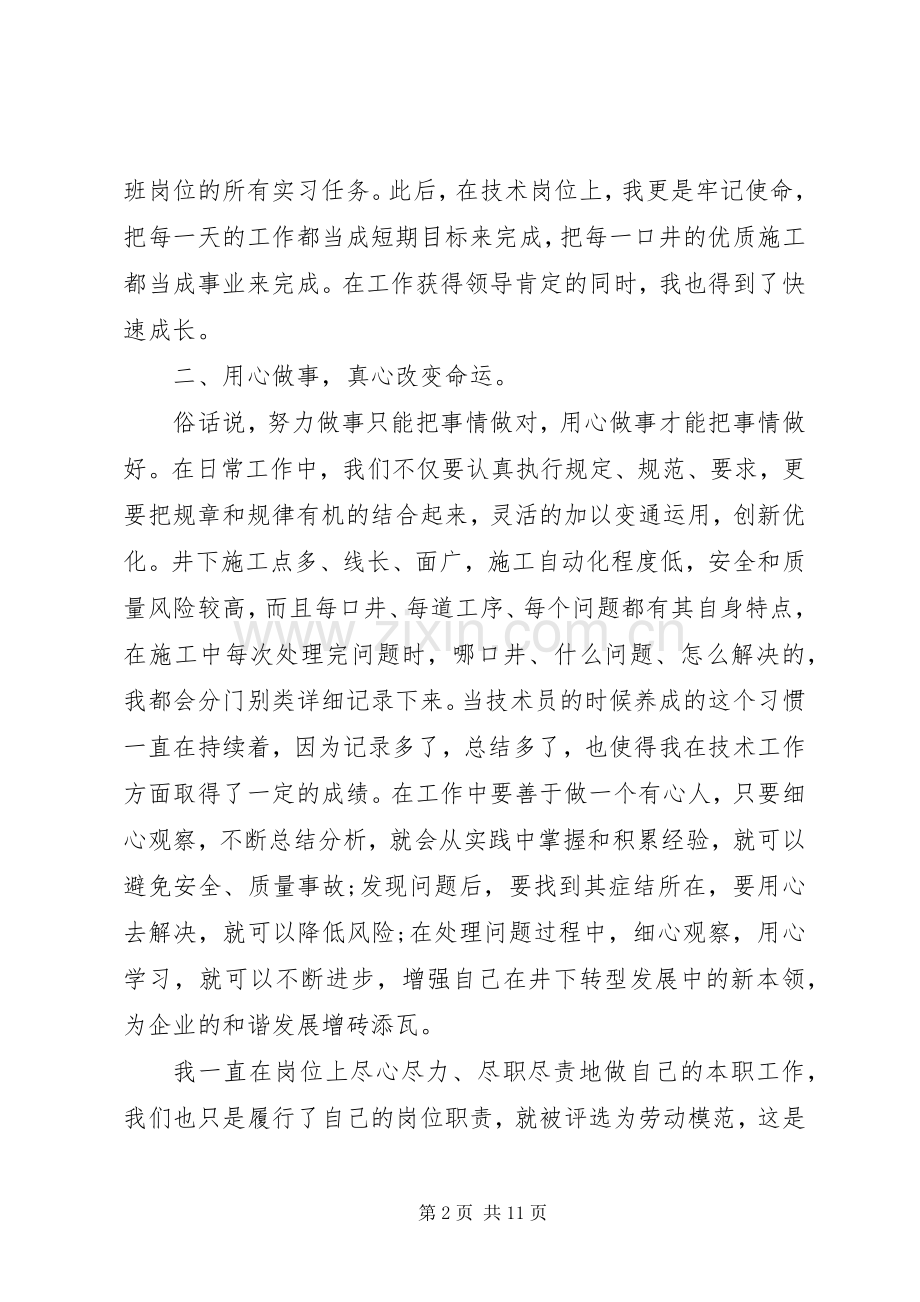 劳模座谈会领导讲话.docx_第2页