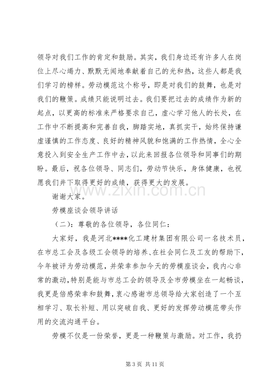 劳模座谈会领导讲话.docx_第3页