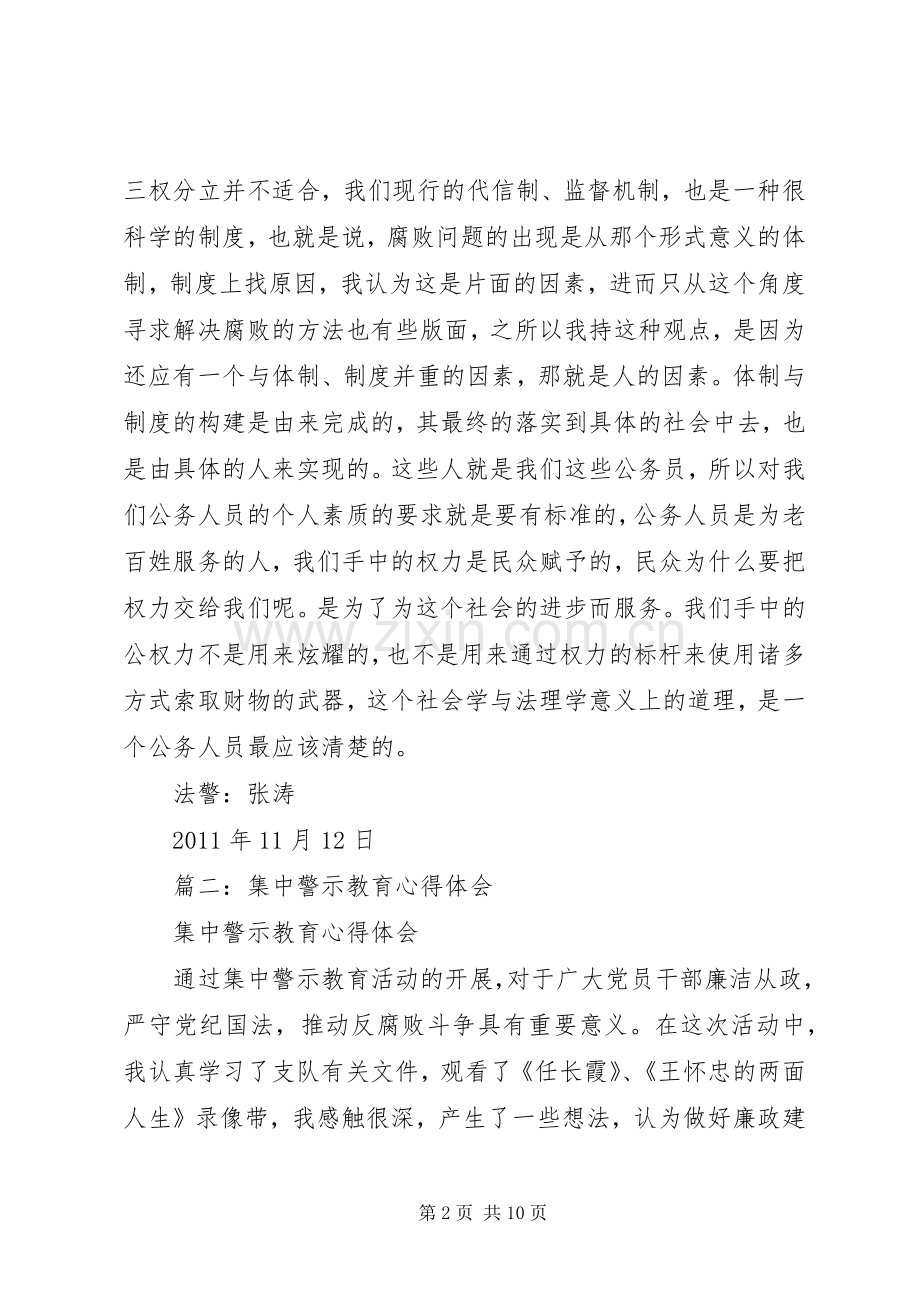 集中警示教育心得体会[5篇].docx_第2页