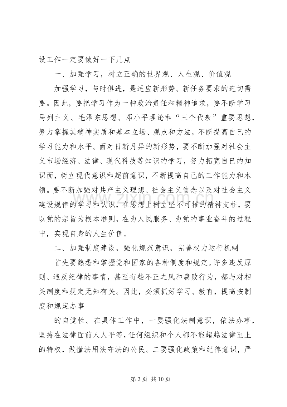 集中警示教育心得体会[5篇].docx_第3页