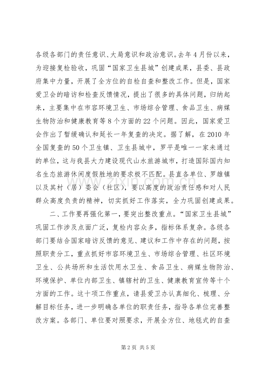 县长在国家卫生县城巩固工作推进会上的讲话.docx_第2页