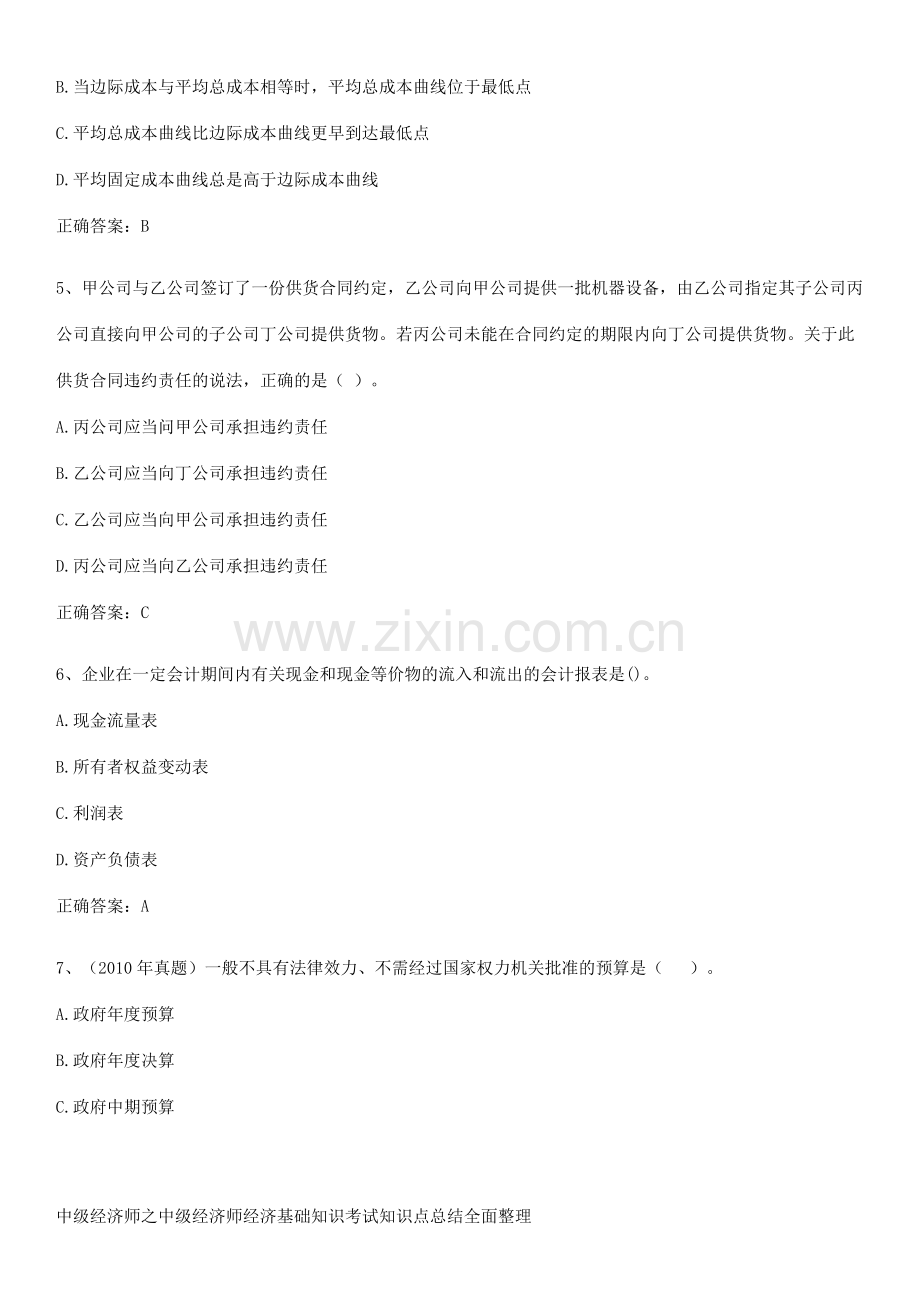 中级经济师之中级经济师经济基础知识考试知识点总结全面整理.pdf_第2页