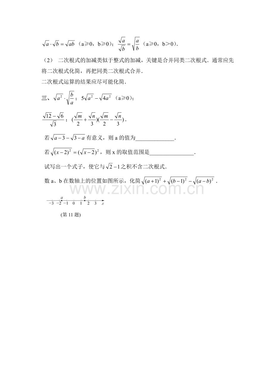 二次根式复习教案5.doc_第2页