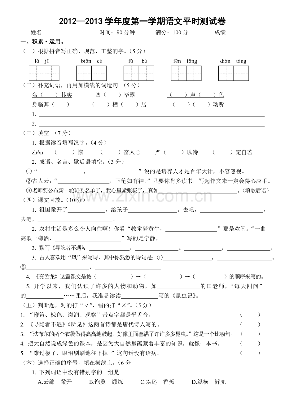 苏教版五年级语文上册第二单元试卷.doc_第1页