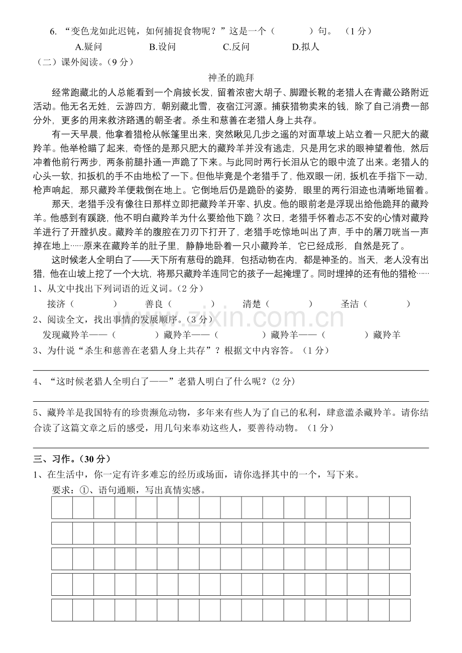 苏教版五年级语文上册第二单元试卷.doc_第3页