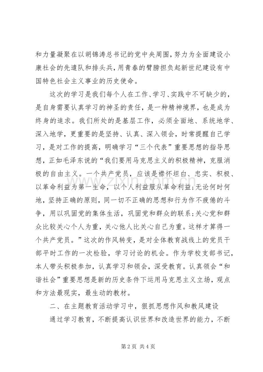 党员主题教育活动学习心得体会.docx_第2页