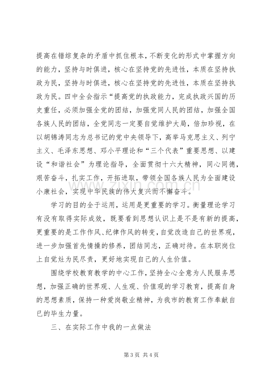 党员主题教育活动学习心得体会.docx_第3页