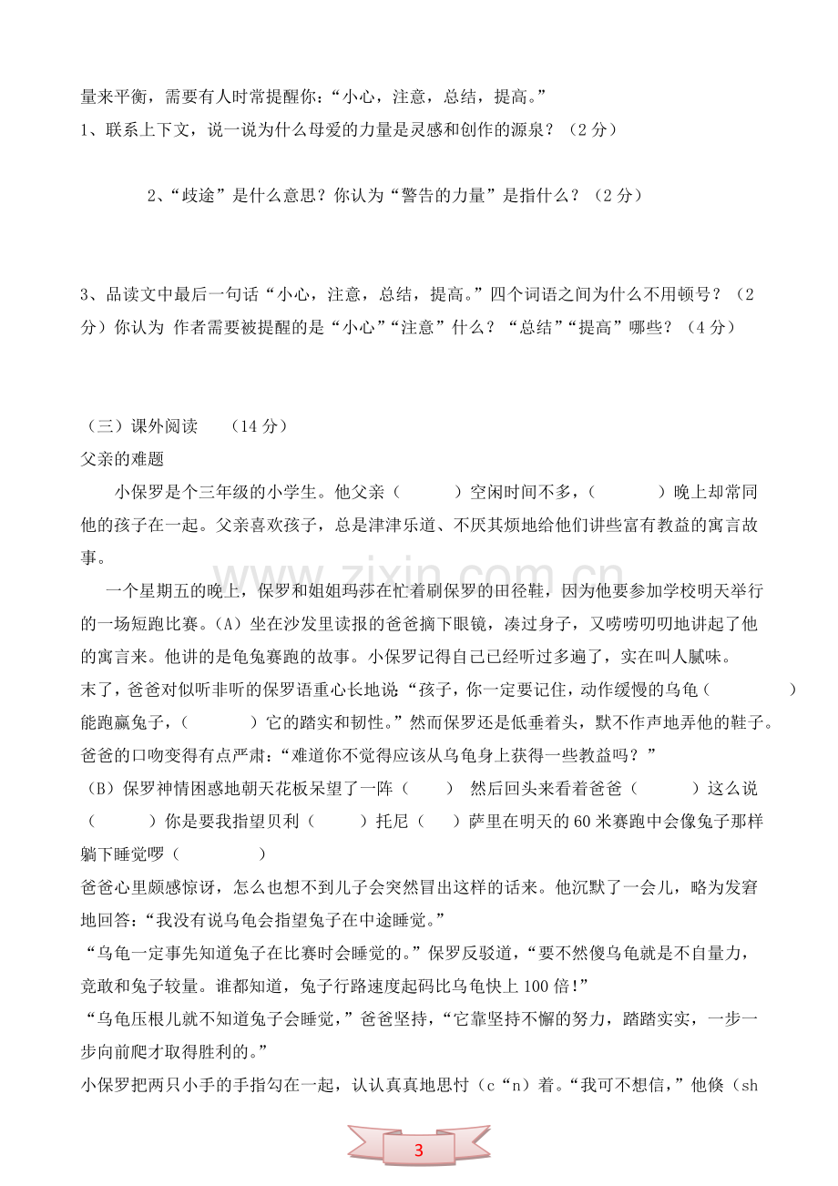 东环路小学六年级语文检测试卷.doc_第3页