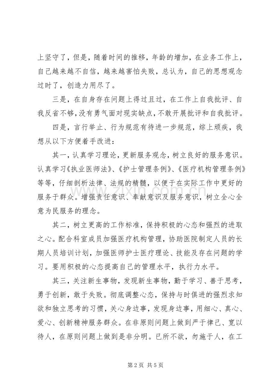 医务工作者治庸问责活动学习心得体会（2篇）.docx_第2页