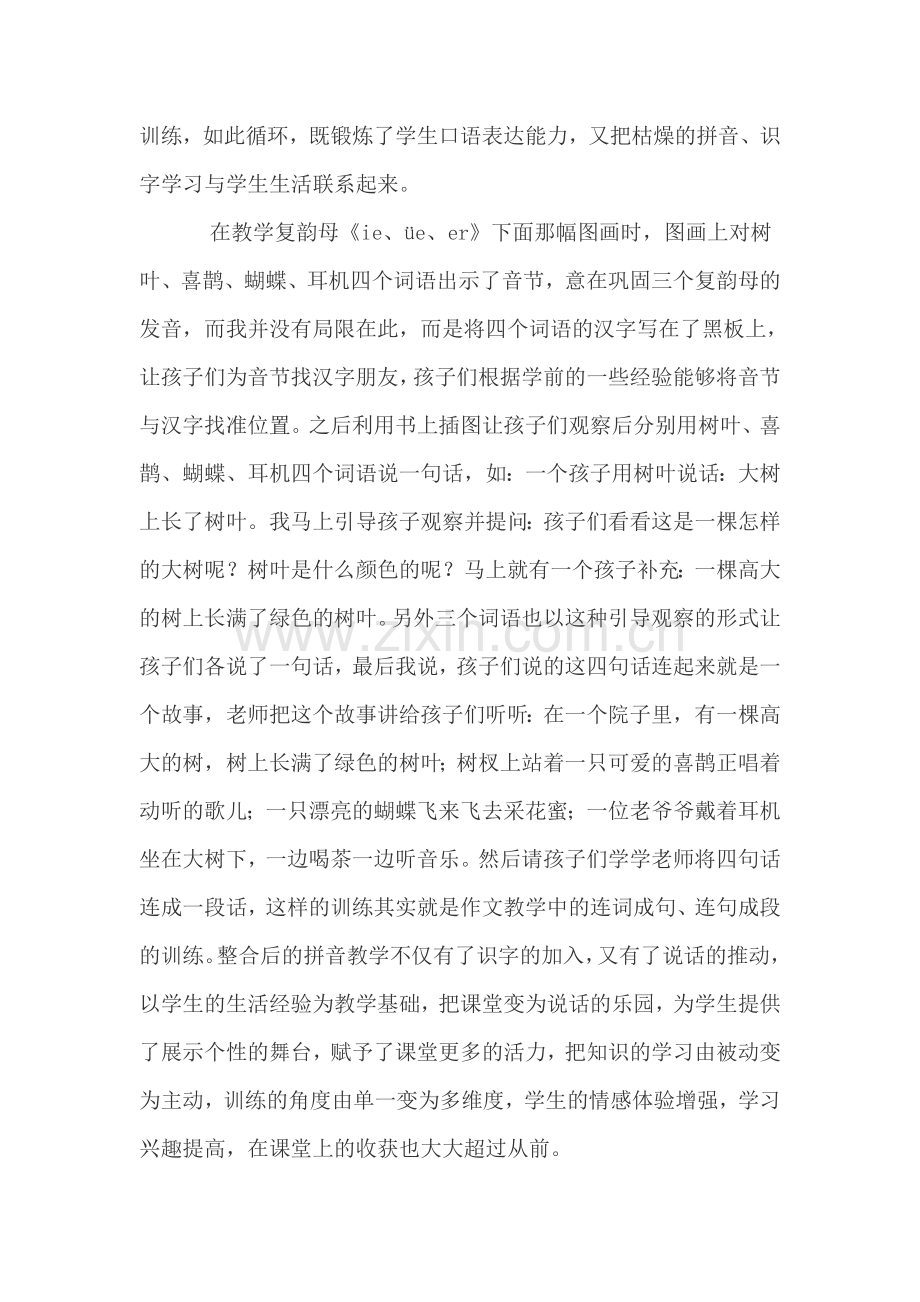 如何在识字教学中渗透口语交际.doc_第2页