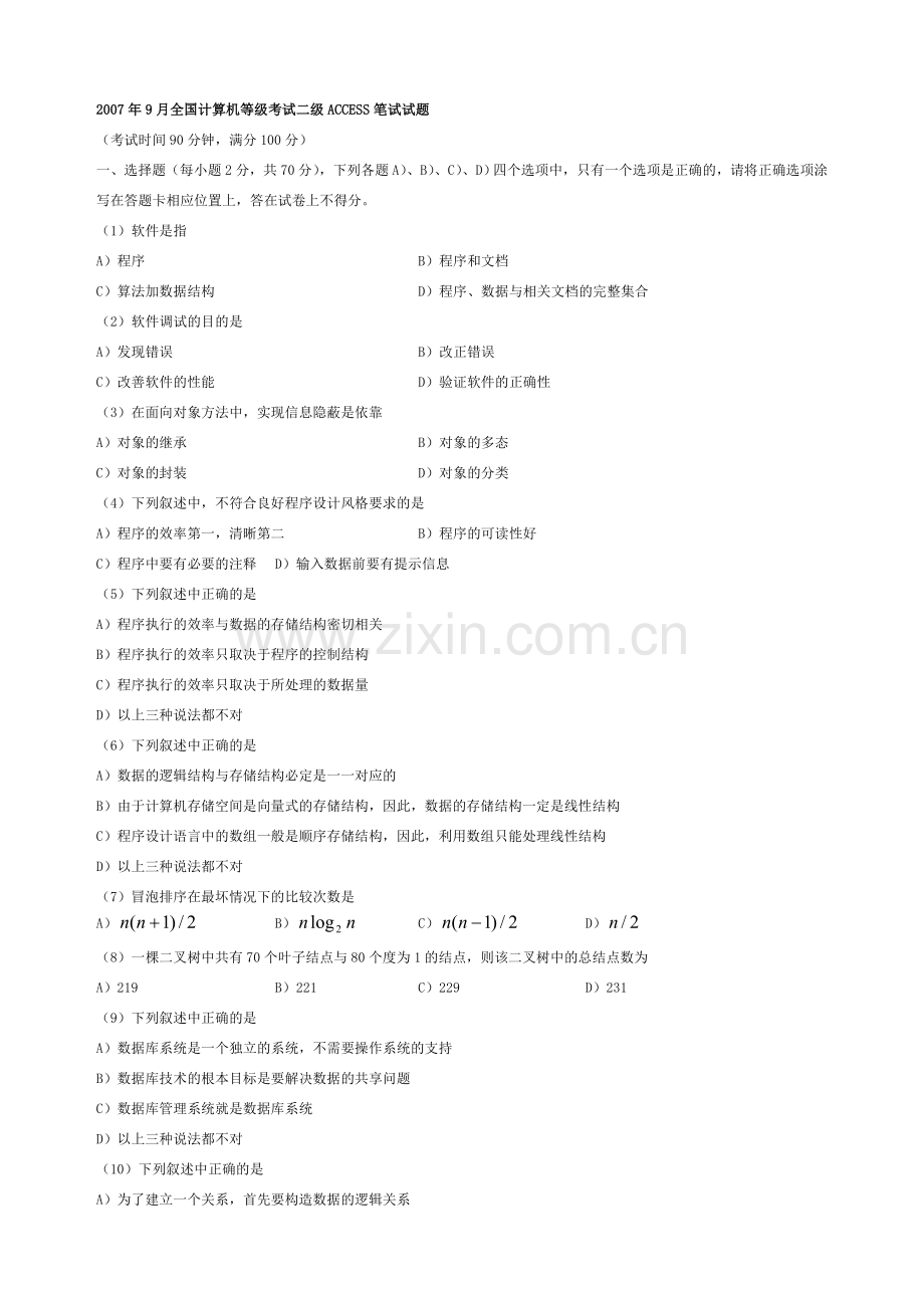 2007年9月全国计算机等级考试二级Access笔试试题跟参考答案.doc_第1页