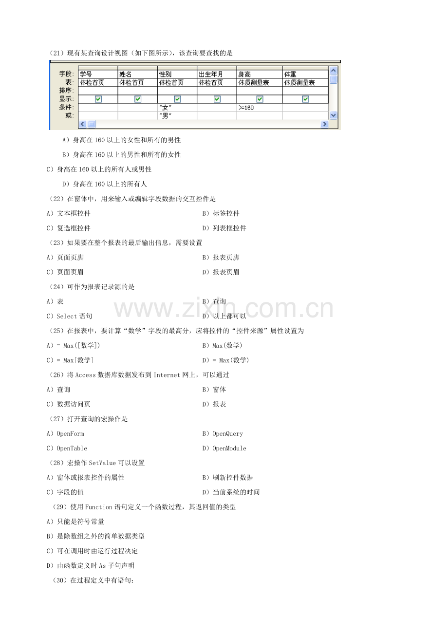 2007年9月全国计算机等级考试二级Access笔试试题跟参考答案.doc_第3页