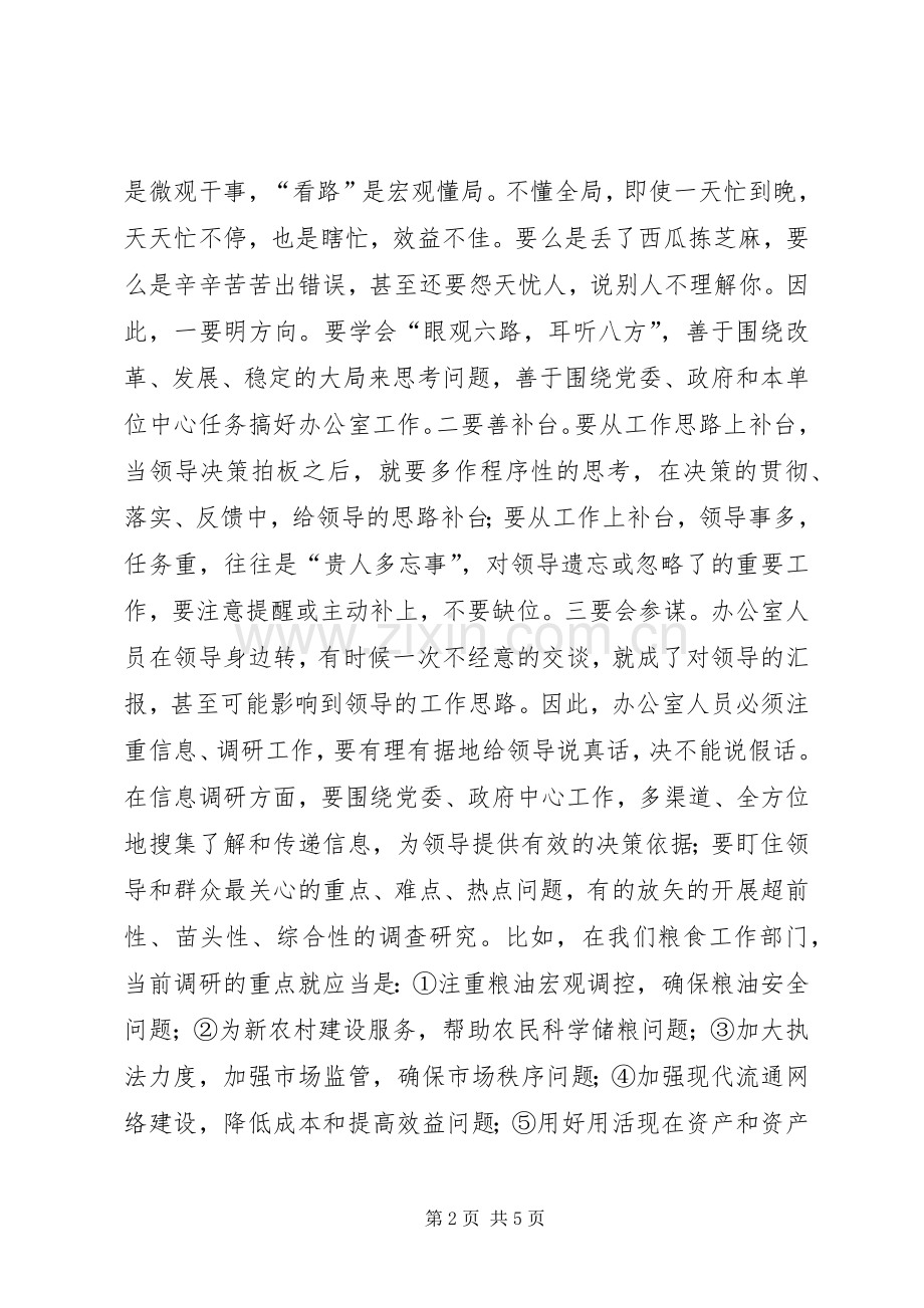 粮食系统办公室会议上的讲话.docx_第2页