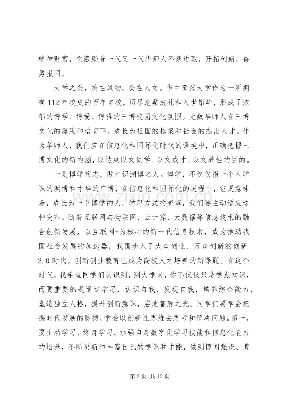 学校长讲话稿范文.docx_第2页