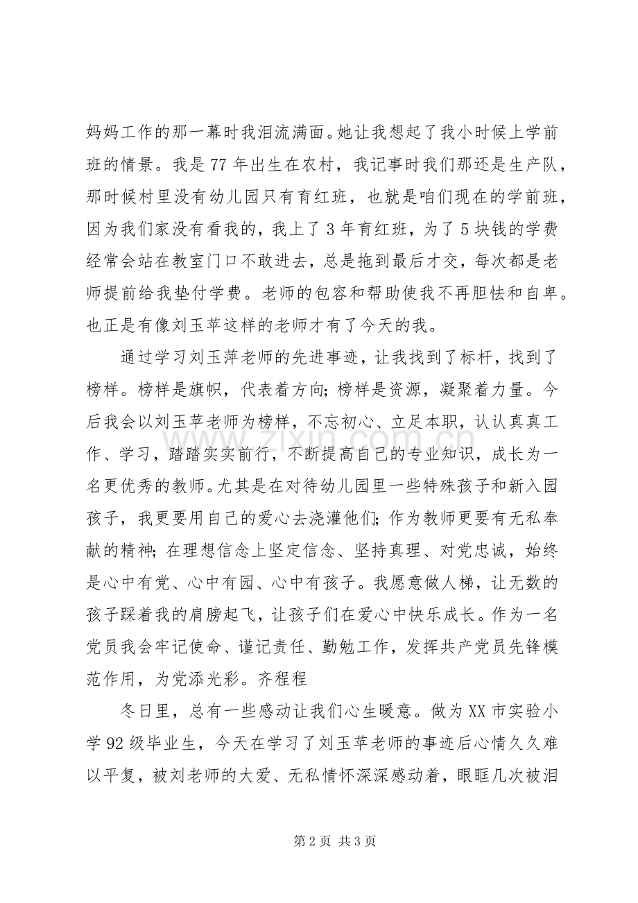 学习刘玉苹先进事迹心得体会.docx_第2页